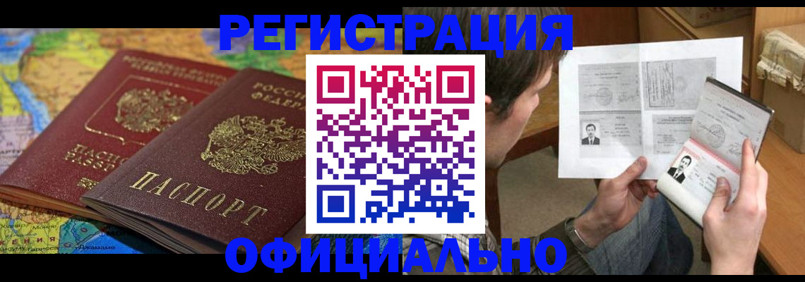 временная регистрация адрес в Кропоткине